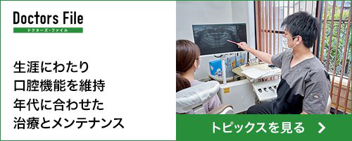 なかたに歯科医院年代に合わせた治療とメンテナンス